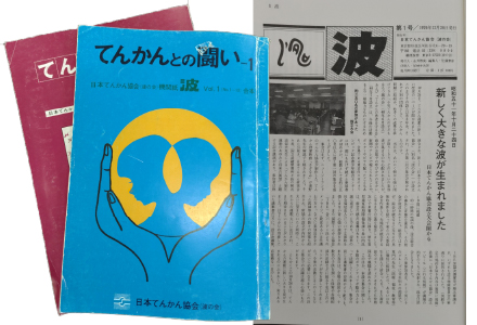 月刊「波」