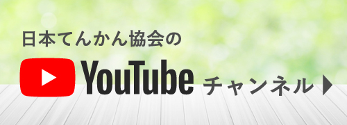 日本てんかん協会のYouTubeチャンネル