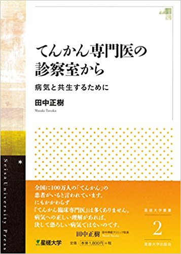 てんかん専門医ガイドブック てんかんにかかわる医師のための基本知識 過去の専門… てんかん専門医ガイドブック 改訂第2版-てんかんにかかわる医師のため