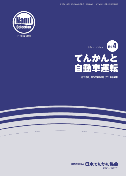 てんかんと自動車運転- | 公益社団法人 日本てんかん協会