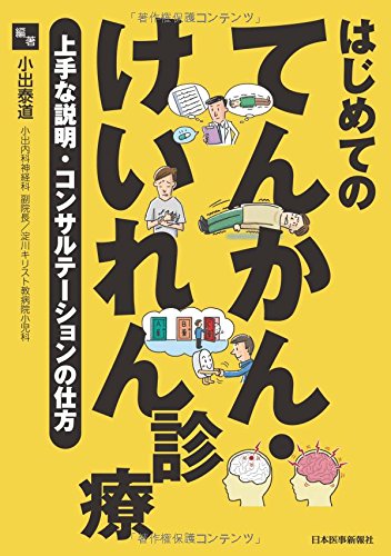 てんかん関連書籍 | 公益社団法人 日本てんかん協会