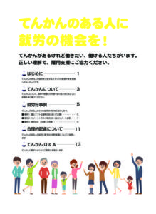 てんかんのある人に就労の機会を!のサムネイル