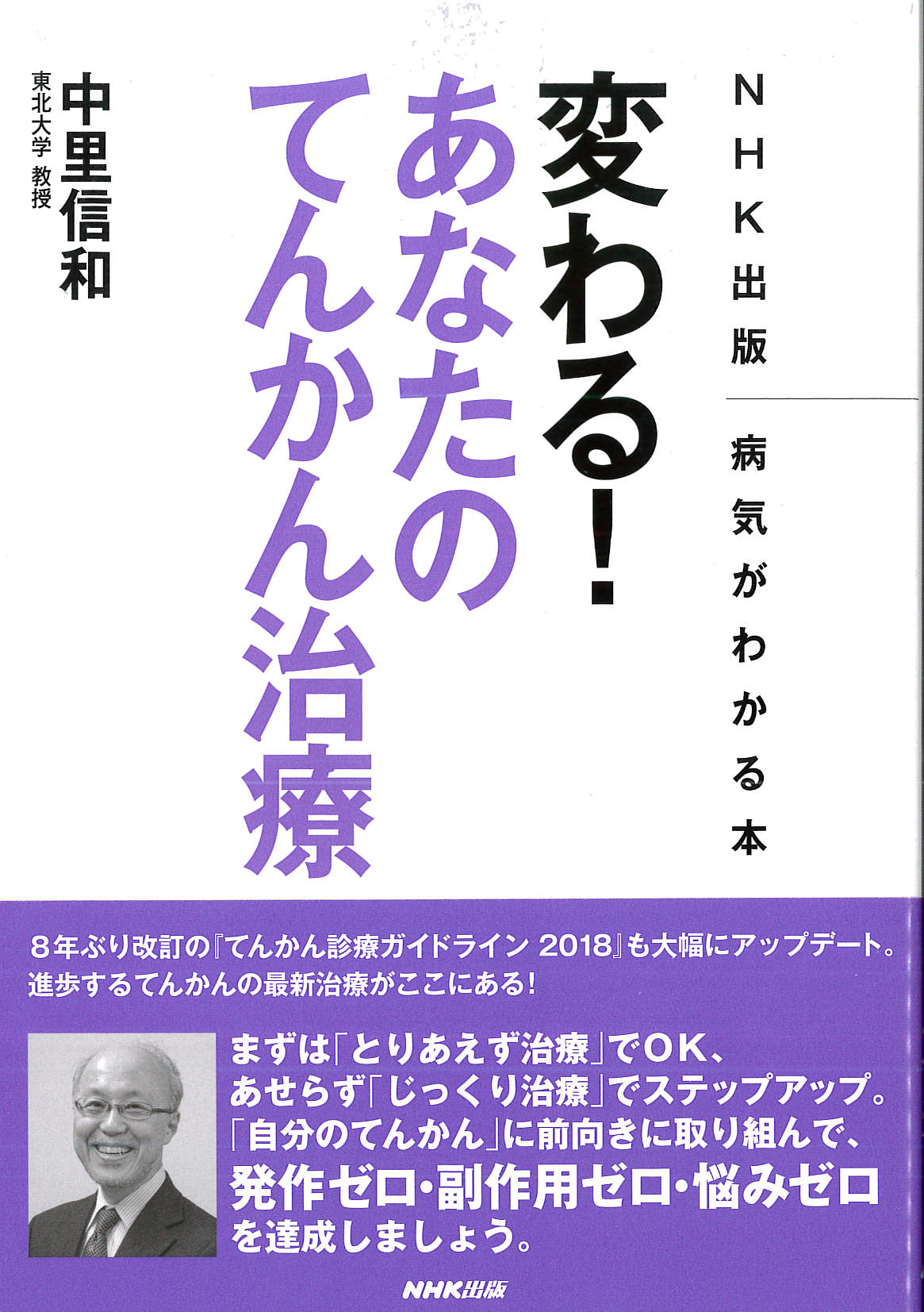 変わる！あなたのてんかん治療 | 公益社団法人 日本てんかん協会