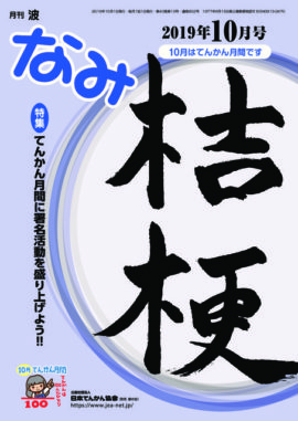 nami_pdf.2019-10sのサムネイル