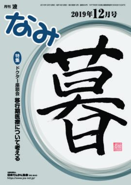 nami_pdf.2019-12sのサムネイル