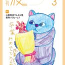 nami-pdf_2020-3sのサムネイル