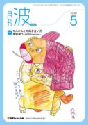 nami-PDF_2020-5-sのサムネイル