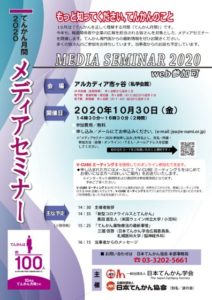 メディアセミナー2020チラシのサムネイル