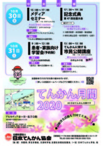 てんかん月間2020チラシのサムネイル