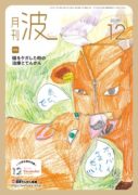 nami_PDF_2020.12sのサムネイル