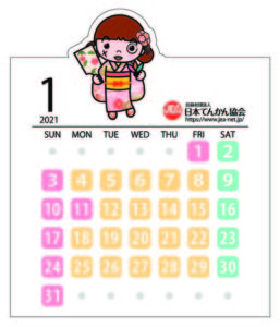 あかりちゃんＣＤカレンダー1月のサムネイル
