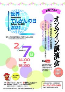 2020世界てんかんの日_講演会のサムネイル