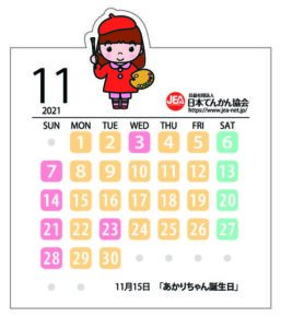 あかりちゃんＣＤカレンダー_小さい11月のサムネイル