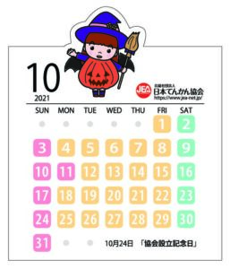 あかりちゃんＣＤカレンダー_小さい10月のサムネイル