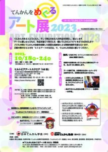 てんかんをめぐるアート展2023・チラシのサムネイル