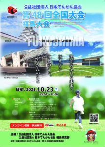 第48回 福島全国大会_チラシsmallのサムネイル