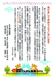 2022年賀状_てんかん協会のサムネイル