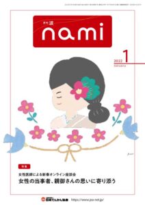 nami_PDF_2022.1sのサムネイル