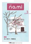 nami_PDF_2022.3sのサムネイル