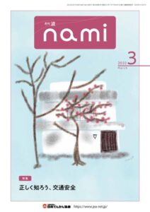 nami_PDF_2022.3sのサムネイル