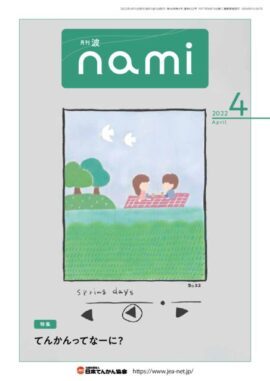 nami_PDf_2022.4sのサムネイル