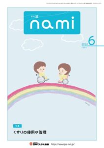 nami_PDF_2022.6sのサムネイル