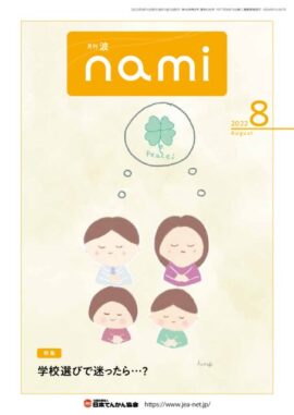 nami-PDF-8sのサムネイル