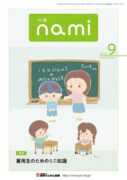 nami-9_compressedのサムネイル