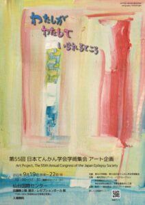 jes55_アート企画フライヤーのサムネイル