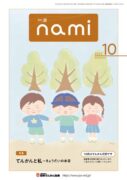 nami-10_compressedのサムネイル