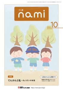 nami-10_compressedのサムネイル