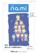 nami-PDF-12 sのサムネイル