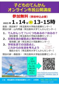 230114てんかん市民公開講座フライヤー（埼玉医大・小児Ｇ）のサムネイル