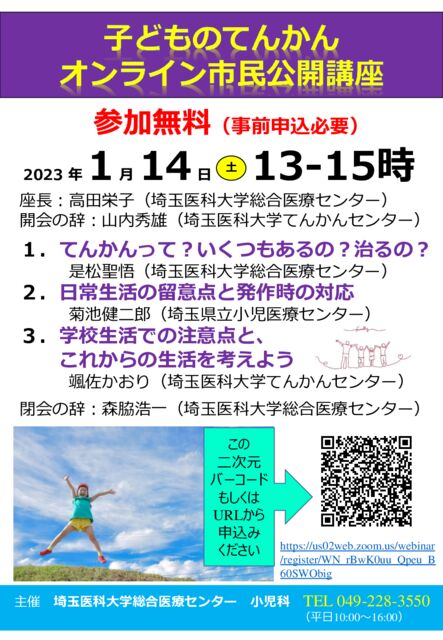 1月14日（土）てんかん市民公開講座（無料）のご案内 | 公益社団