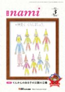 nami-PDF-3sのサムネイル