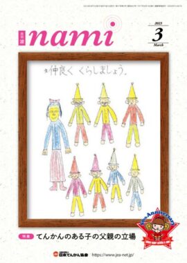 nami-PDF-3sのサムネイル