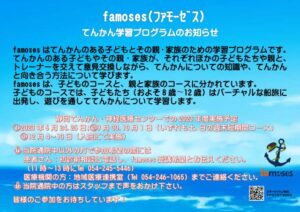 2023.4　famosesチラシ2023年度用のサムネイル