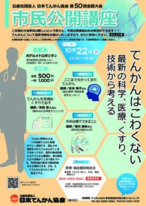 市民公開講座チラシ.のサムネイル