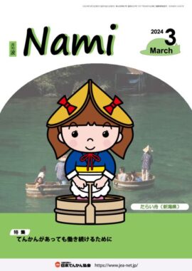 nami_2024.03のサムネイル