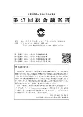 2024議案書のサムネイル
