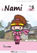 nami2405_allのサムネイル