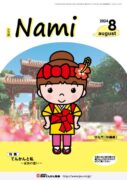 nami_2024.8_sのサムネイル