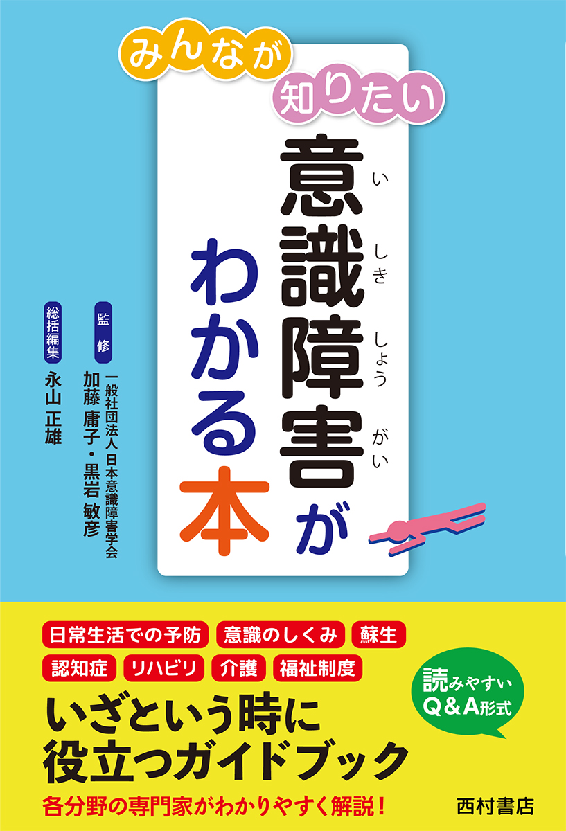てんかんの誤った情報の訂正を出版社に求めました。 | 公益社団法人