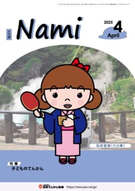 2025-4のサムネイル
