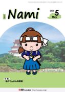 2025.5月号のサムネイル