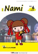 nami-2025.06sのサムネイル