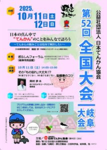 岐阜大会チラシのサムネイル
