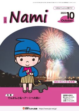 nami_2025.10sのサムネイル
