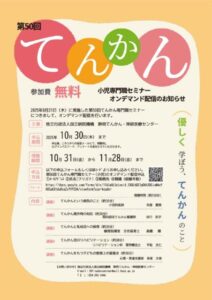 オンデマンドセミナーのサムネイル