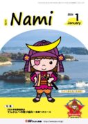 nami-2026-1sのサムネイル